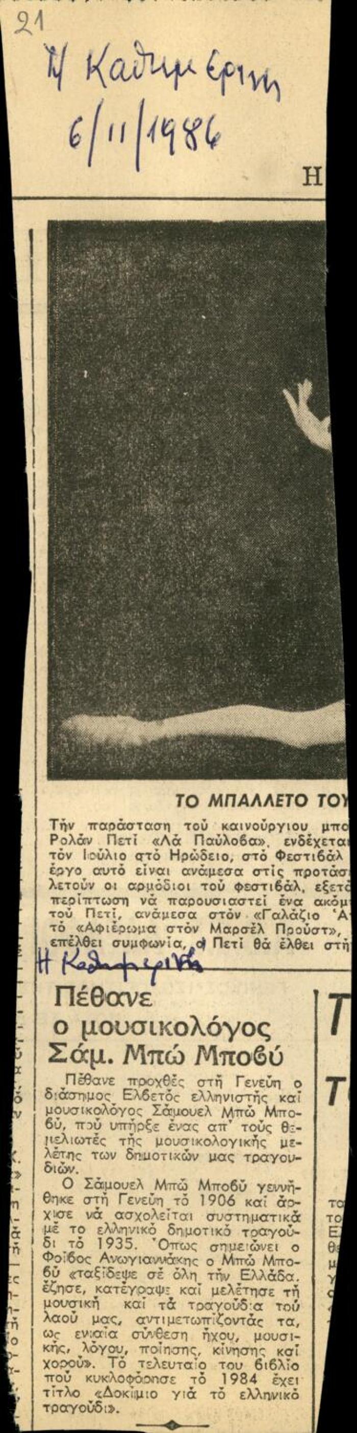 Πέθανε ο μουσικολόγος Σαμ. Μπω Μποβύ