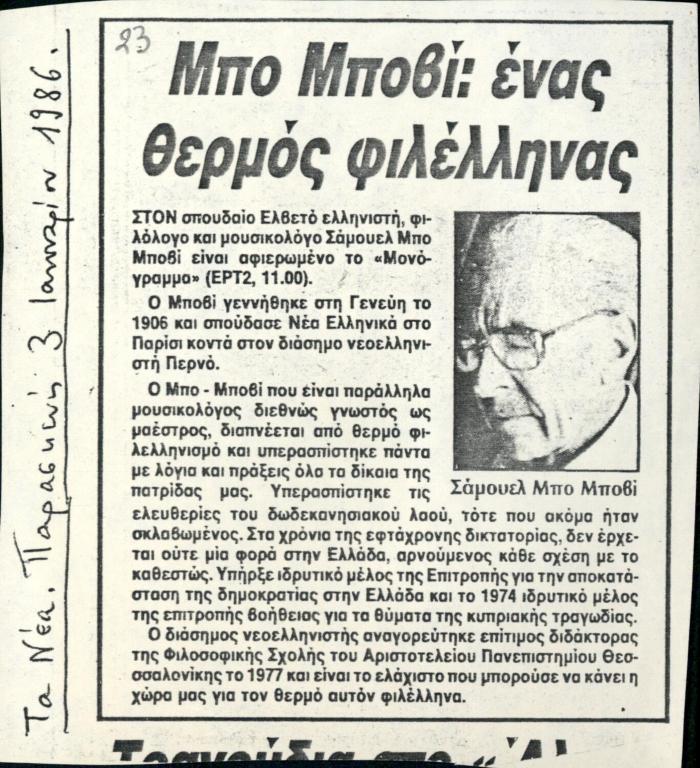 Μπο Μποβί: ένας θερμός φιλέλληνας