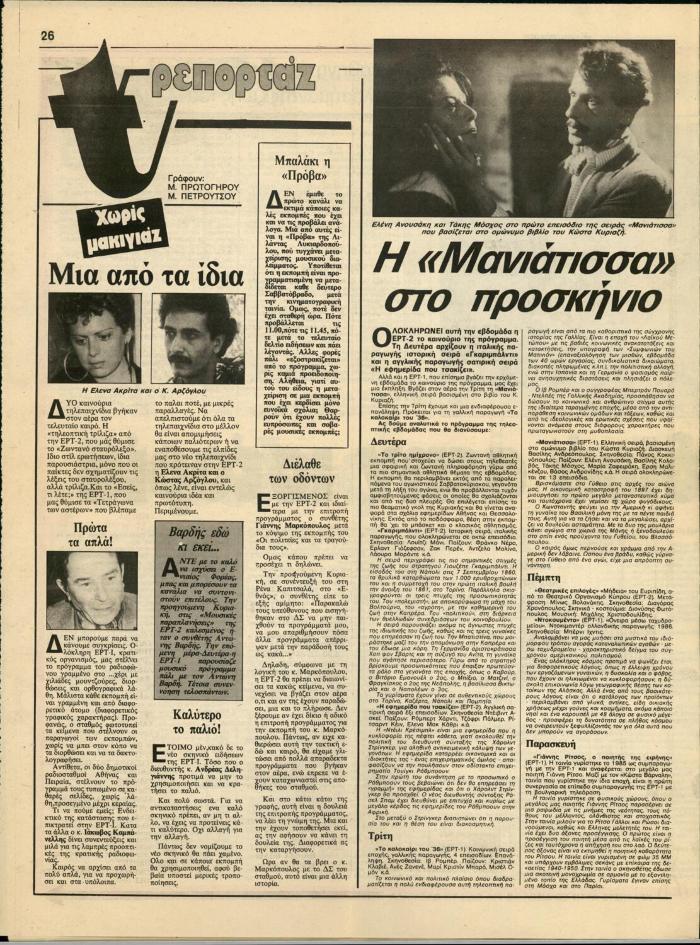 Τα ίχνη της παράδοσης