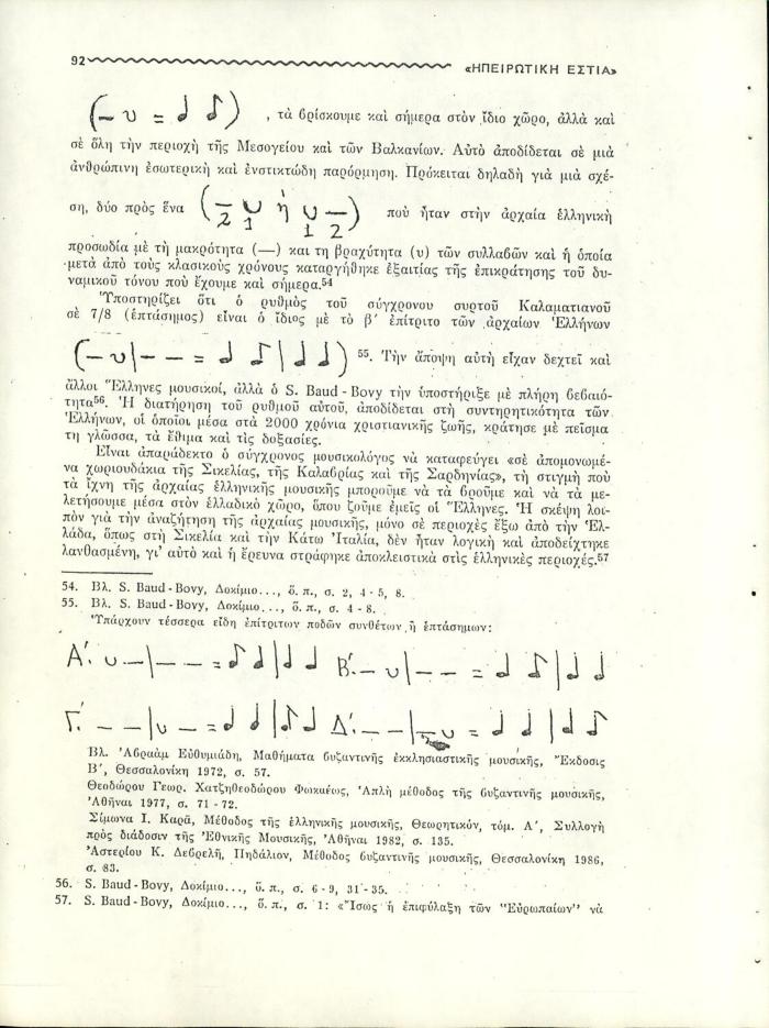 Samuel Baud-Bovy (1906-1986): Ο ερευνητής της ελληνικής μουσικής