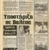 Ο Μπο-Μποβί προσφέρει ακόμα