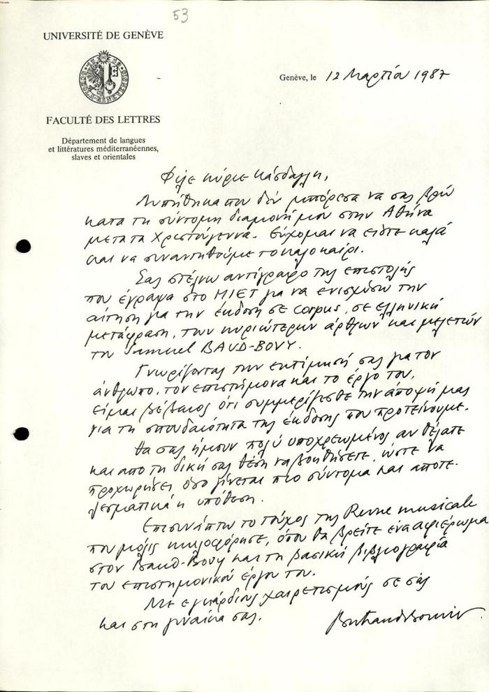 Επιστολή του Bertrand Bouvier προς τον Εμμανουήλ Χ. Κάσδαγλη