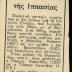 Λαογραφικά: μια συνεχής παρουσία από το 1909. Η μεγάλη προσφορά μιας έκδοσης.