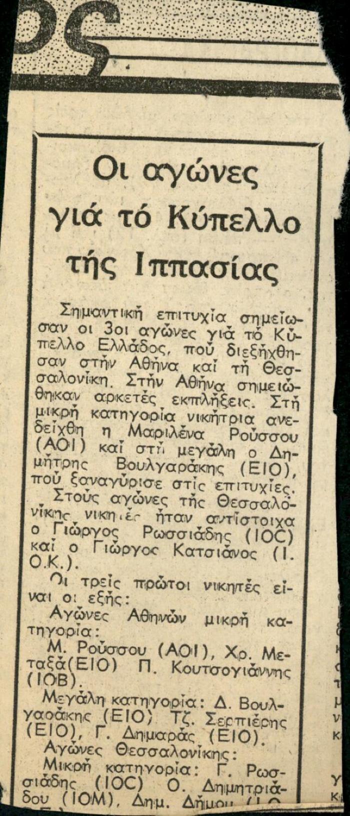 Λαογραφικά: μια συνεχής παρουσία από το 1909. Η μεγάλη προσφορά μιας έκδοσης.